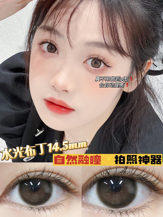 【年抛】水光布丁Ticcmay  | 大直径14.5，着色13.6 |   【同品牌多副更划算,选款色板在详情页， 】 商品图6