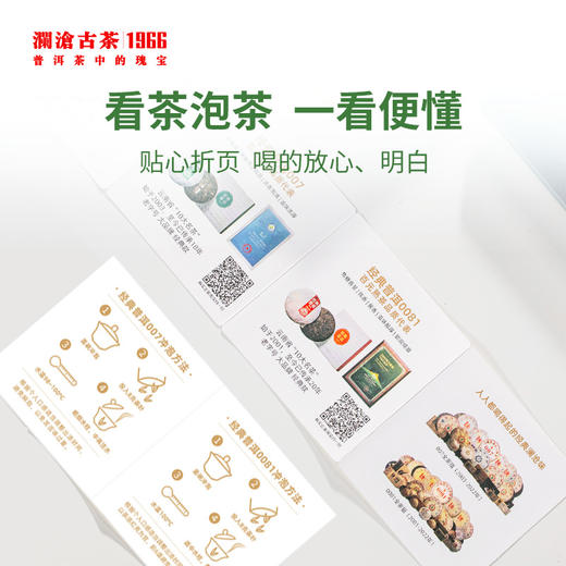 澜沧古茶经典007/0081品鉴装（16克/盒） 商品图3