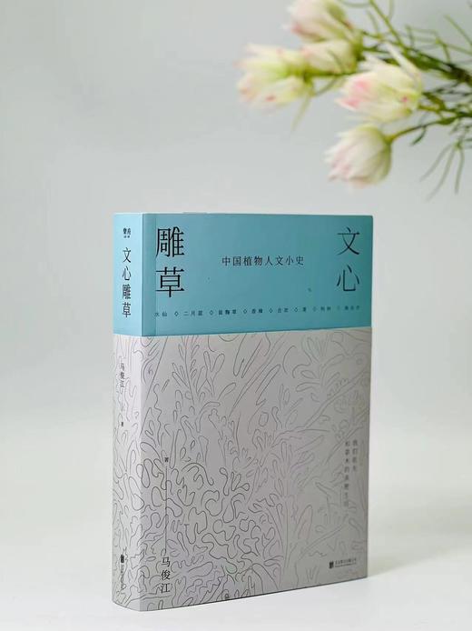 签名本：《文心雕草/我的昆虫记》，马俊江著/编译, 题词+签名+钤印,大32开平装，共2册，800页，北京联合出版公司2022年5月一版一印。两册定价121.8元，售价115元。 商品图1