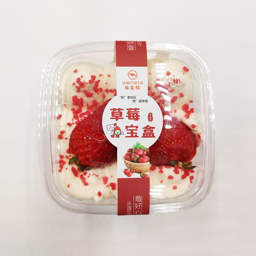 味美特“草莓宝盒”下午茶甜品 商品图0
