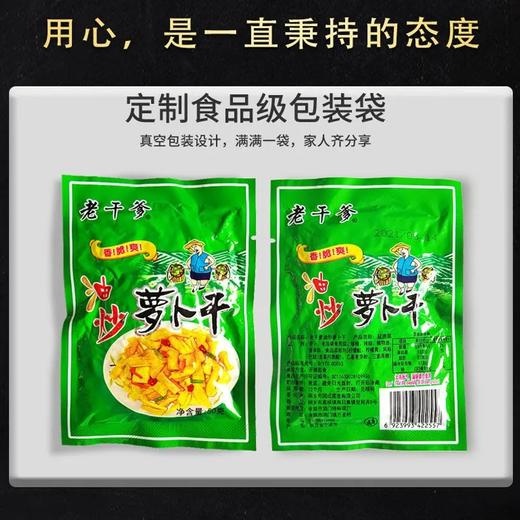 老干爹油炒萝卜干 商品图1