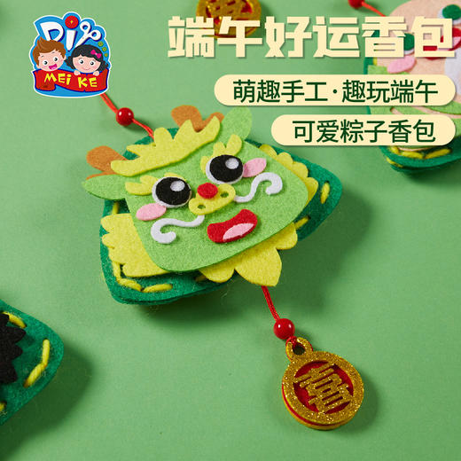 端午节礼物不织布手工diy端午好运香包幼儿园创意材料包儿童制作 商品图3