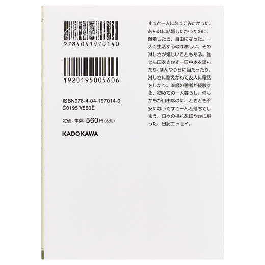 【中商原版】然后 我就一个人了 日本文学随笔 山本文绪 日文原版 そして私は一人になった 角川文庫 商品图1