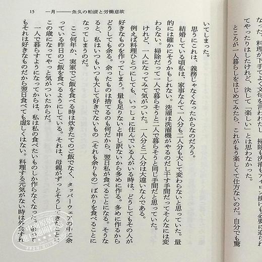 【中商原版】然后 我就一个人了 日本文学随笔 山本文绪 日文原版 そして私は一人になった 角川文庫 商品图5