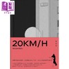 【中商原版】20KM/H 港台原版 我是白 鲸屿文化 绘本 无字漫画 商品缩略图4