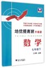 数学(7下升级版)/培优提高班/王亚权/浙江大学出版社 商品缩略图0