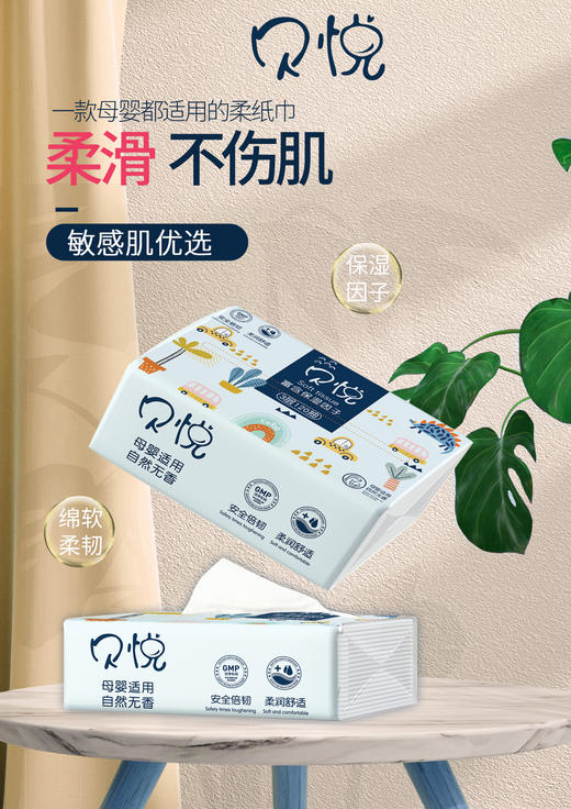 （可用优惠券专区）贝悦保湿柔纸巾 40抽x15包（日期到25年之后） 商品图2