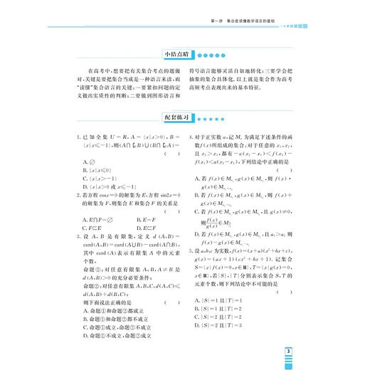 高中数学高频考点100讲 商品图2