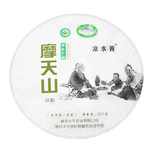 水平古茶有机普洱茶生茶357g 商品图0