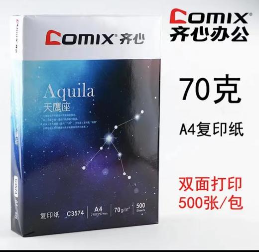 A4静电复印纸-打印纸1包/500张 商品图2