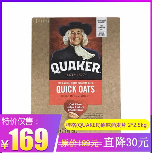 5公斤桂格(QUAKER)原味燕麦片 不含糖不含添加剂 快熟纯燕麦片 2袋*2.5公斤 保税仓发 商品图0