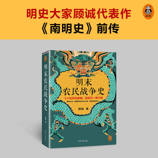 明末农民战争史 商品图1