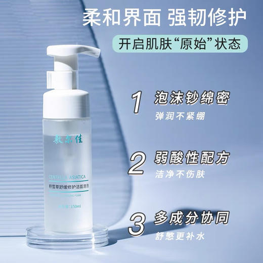 敷尔佳积雪草洁面泡泡 商品图2