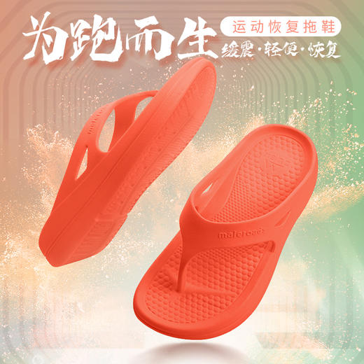 Maleroads 超跑Y拖男女款 马拉松运动拖鞋（按正常码数选） 商品图1