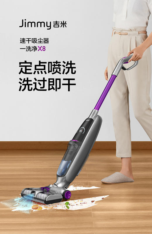 【清洁神器|扫地拖一遍过 吉米速干洗地机X8】 商品图0