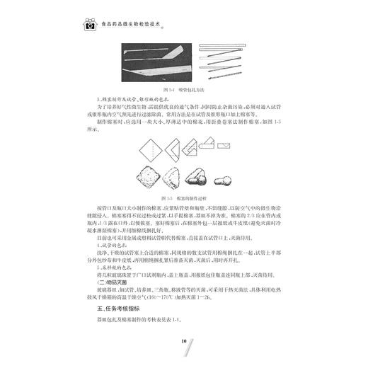 食品药品微生物检验技术/高职高专工学结合教改规划教材系列/范建奇/浙江大学出版社 商品图5