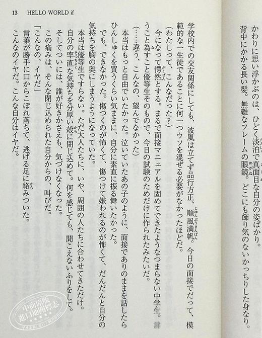 【中商原版】你好世界if 勘解由小路三铃是世界上第一个失恋的人 小说 日文原版 HELLOWORLDif勘解由小路三鈴は世界で最初の失恋をする 商品图5