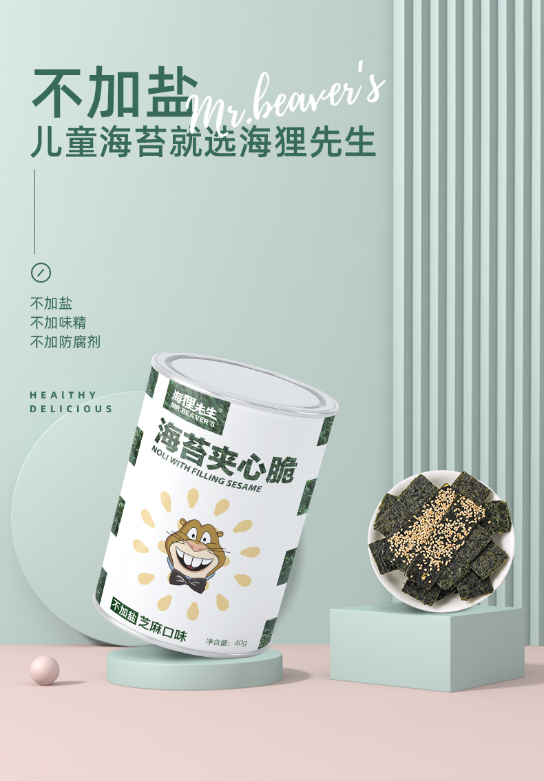 海狸先生不加盐芝麻夹心海苔脆40g罐