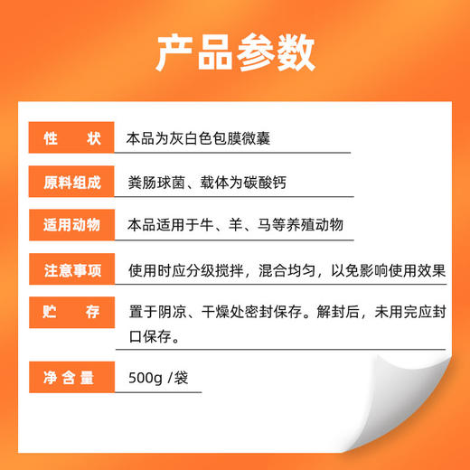 牛羊催肥促生长 消化酶 猛吃贪睡 快出栏降低料肉比赛肥速 商品图3