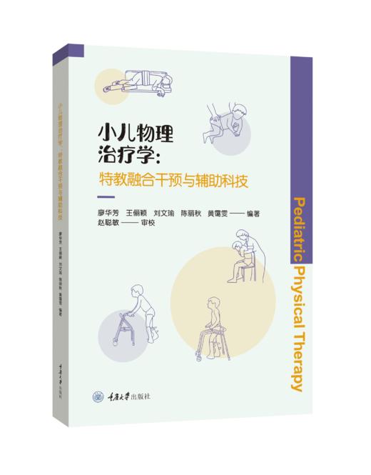 小儿物理治疗学系列丛书 商品图1