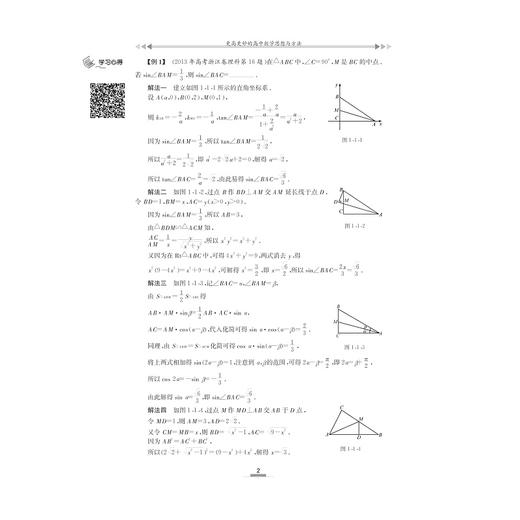 更高更妙的高中数学思想与方法（第八版）/蔡小雄/浙江大学出版社 商品图2