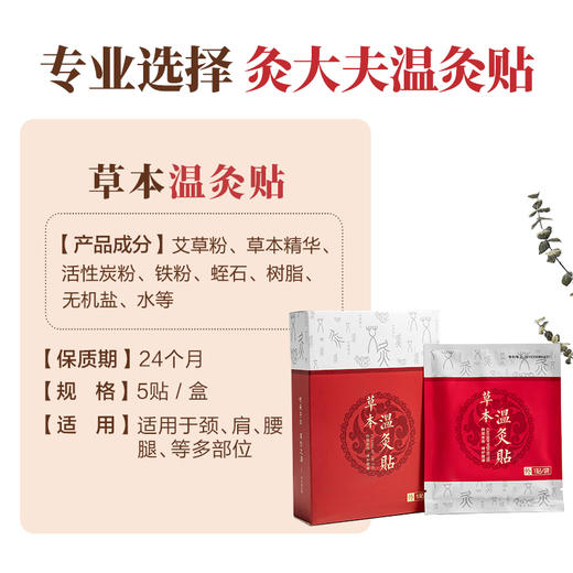 [2025]艾草草本温灸贴 商品图3