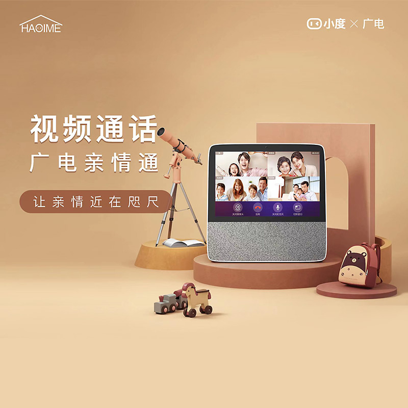 小度智能屏X8广电定制版 灰色