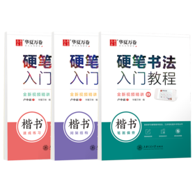 卢中南硬笔书法入门教程3本套:笔画+结构+速成