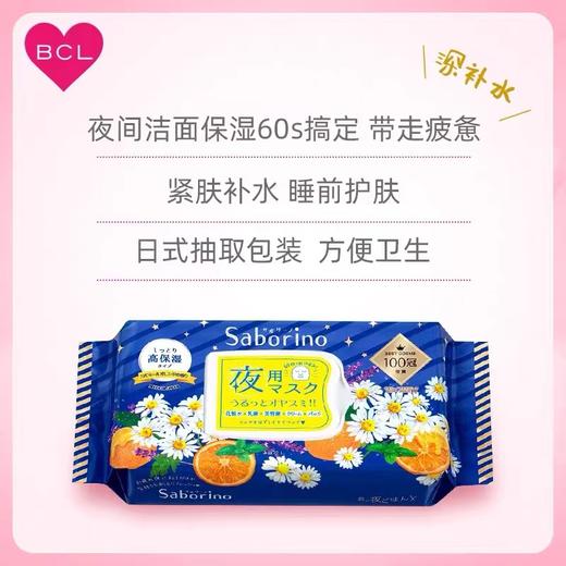 日本BCL果蜜靓肌面膜 商品图0