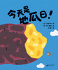【独秀书香卡】魔法象   今天是地瓜日！  [日]石津千寻/著[日]村上康成/绘 商品缩略图3
