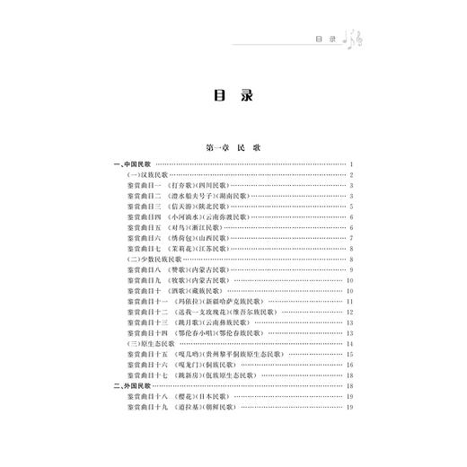 《音乐鉴赏》读本(高职院校人文素质教育教材)/傅琳/浙江大学出版社 商品图3