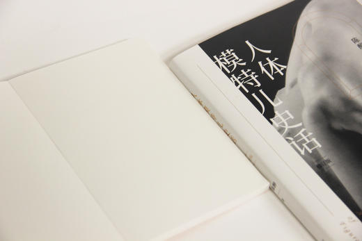 人体模特儿史话（修订版） 商品图3