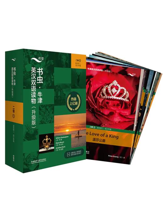 书虫•牛津英汉双语读物(升级版)二级(1)(适合初二、初三) 商品图0