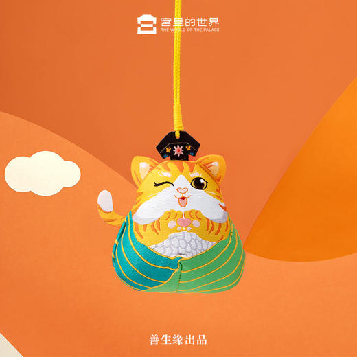 【采购专享】宫里的世界 端午节情深意粽 大橘为粽 香囊 预售3天 单拍不包邮 商品图1