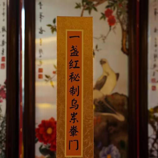 乌岽輋门（凤凰单丛茶） 商品图0