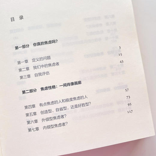 你好，焦虑分子！ 商品图5