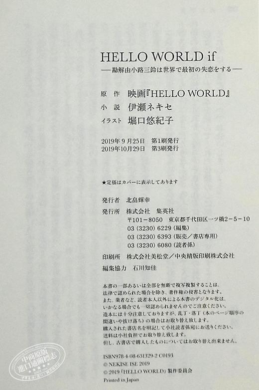 【中商原版】你好世界if 勘解由小路三铃是世界上第一个失恋的人 小说 日文原版 HELLOWORLDif勘解由小路三鈴は世界で最初の失恋をする 商品图8