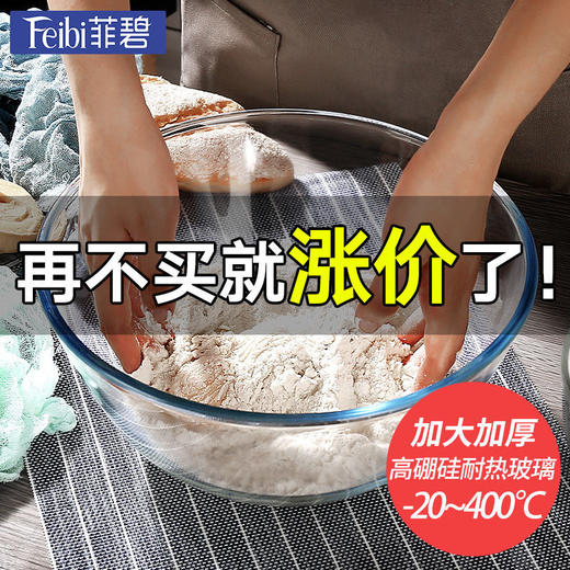 【特卖款】4.6L大容量透明玻璃碗家用 微波炉烤箱耐高温沙拉泡面揉面和面盆 商品图2