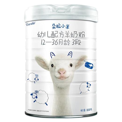 朵拉小羊幼儿配方羊奶粉800g 商品图0