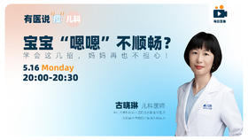 宝宝“嗯嗯”不顺畅？学会这几招，妈妈再也不担心！