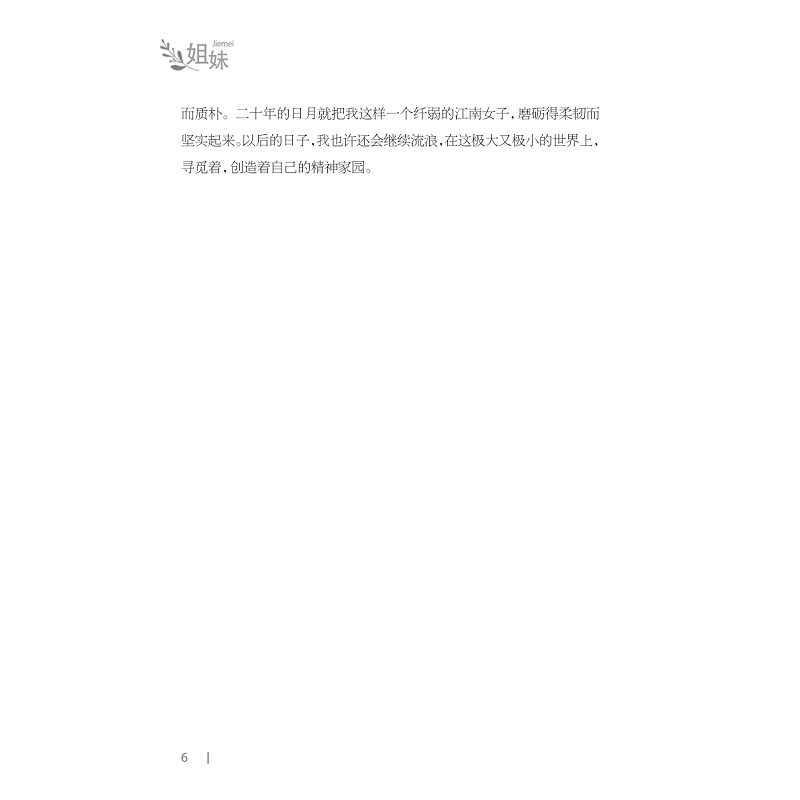 试读PDF-9787308200714(1-1)-姐妹_024.jpg