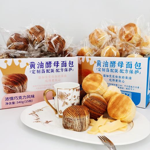黄油酵母面包 （北海道牛奶/巧克力）选用鲜酵母 松软可口 醇熟工艺8天培育 多层开酥早餐下午茶美味 商品图6