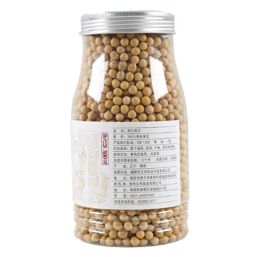 义邦有机黄豆800g 商品图1