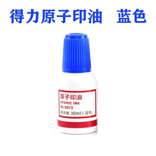 得力9873原子印油10ml红色蓝色补充液 商品图6