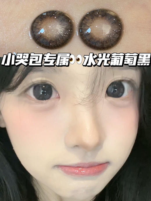 水光·葡萄黑「含硅水凝胶」年抛型 商品图0