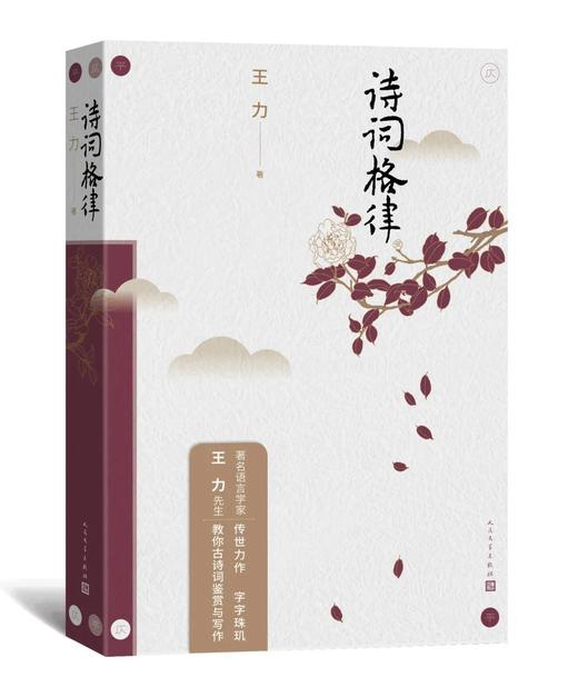 诗词格律 商品图0