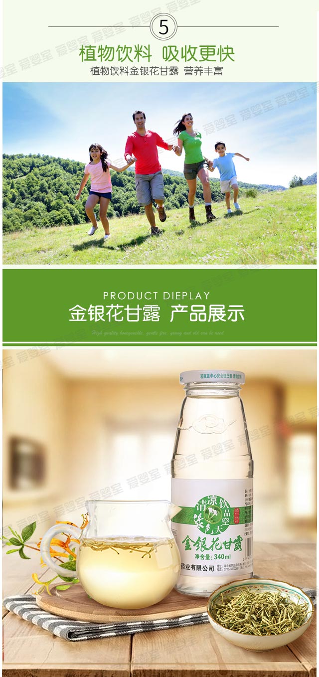 绿色天空340ml金银花甘露