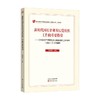 新时代国有企业基层党组织工作的重要指引 国明理 著 政治 商品缩略图0