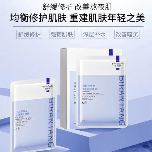 【爆！4盒装更超值！！！】碧然堂原B5积雪草面膜女补水保湿收缩毛孔修复熬夜去黄油性皮肤痘痘肌清洁面膜 商品图9