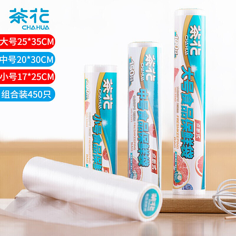 茶花 加厚 点断式食品保鲜袋 密封袋大中小号三合一超值组合装450只